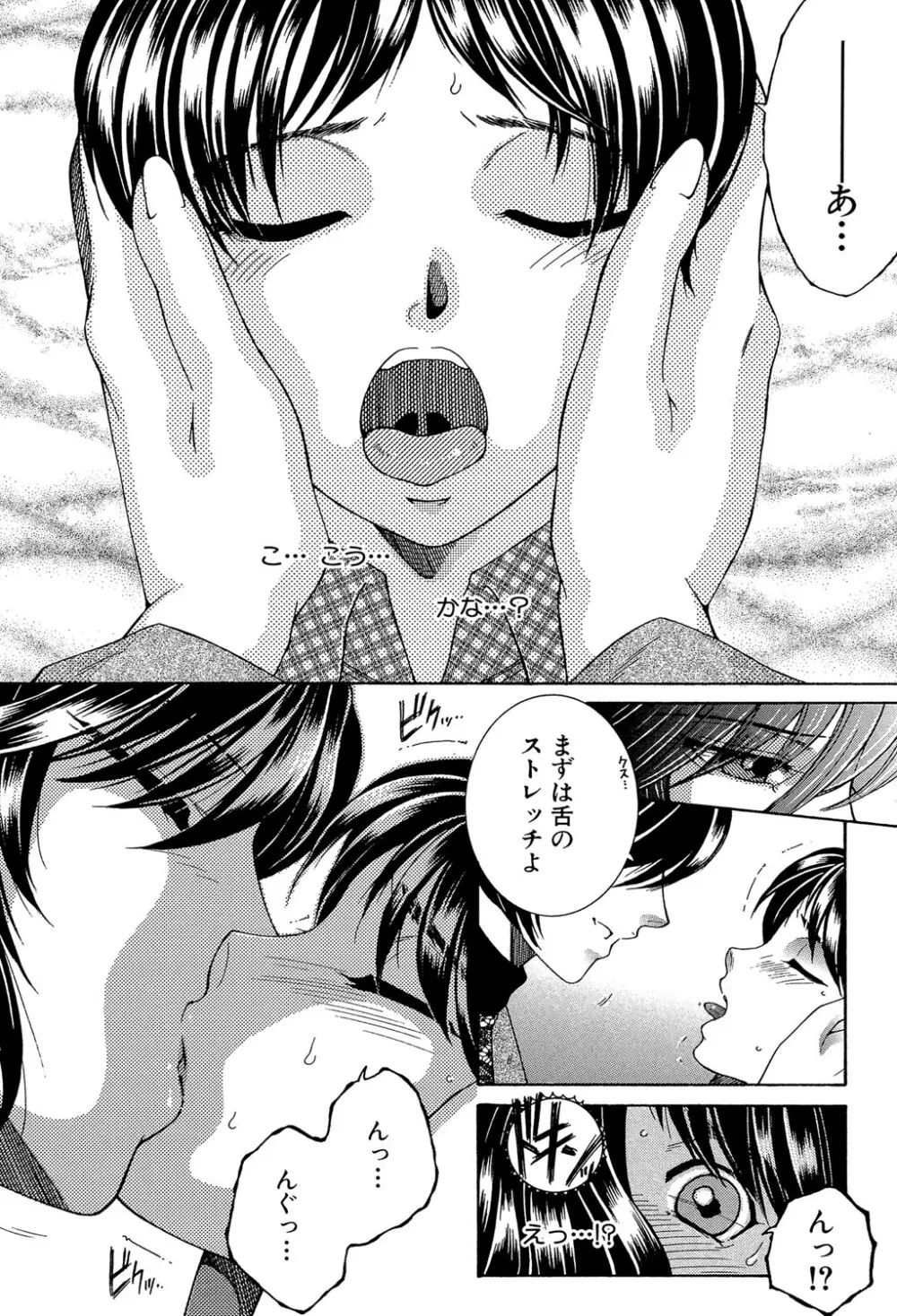 ボクの初体験は〇〇でした Page.141