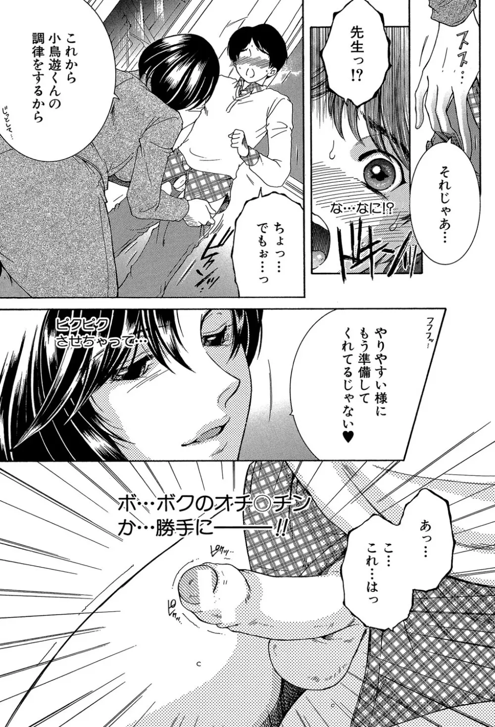 ボクの初体験は〇〇でした Page.144