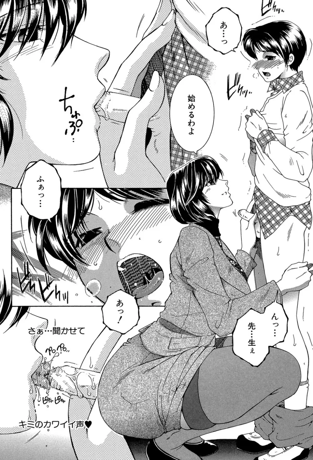 ボクの初体験は〇〇でした Page.145
