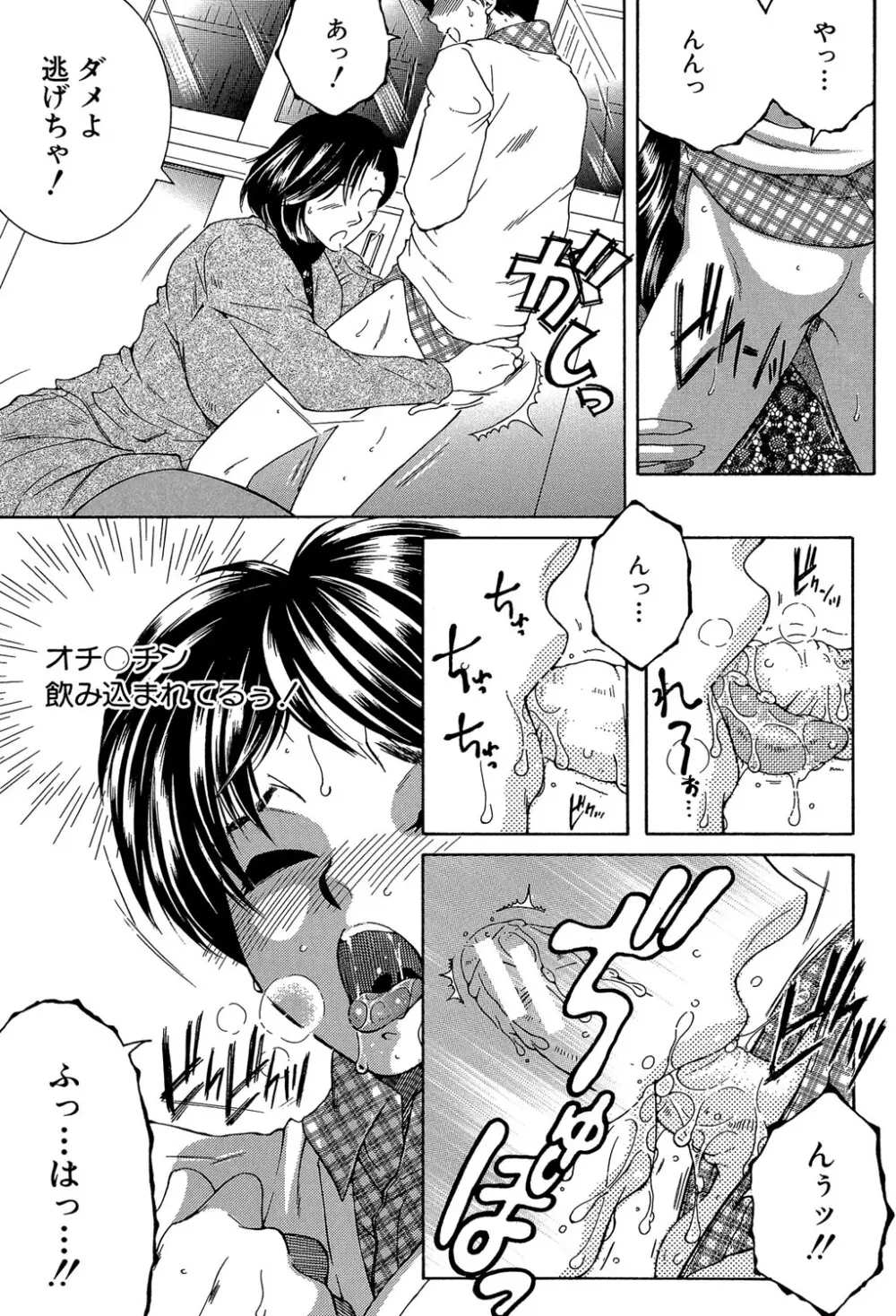 ボクの初体験は〇〇でした Page.146
