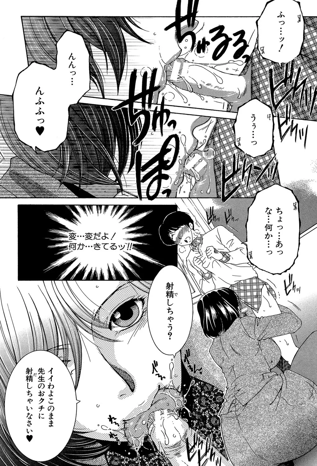 ボクの初体験は〇〇でした Page.147
