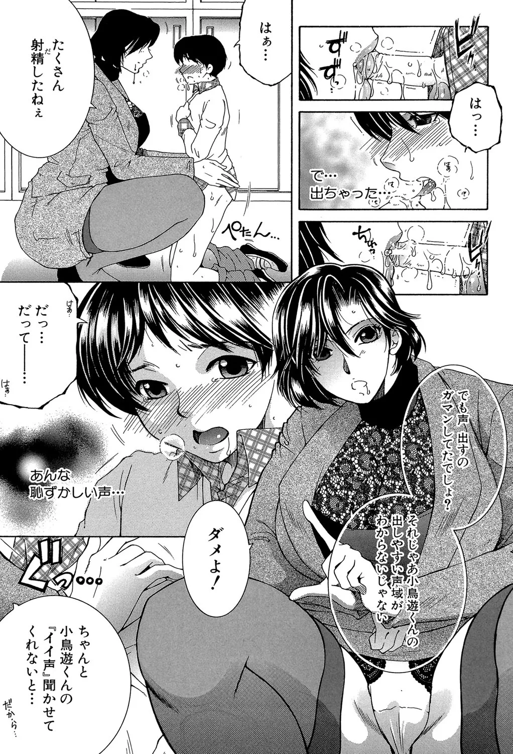 ボクの初体験は〇〇でした Page.150