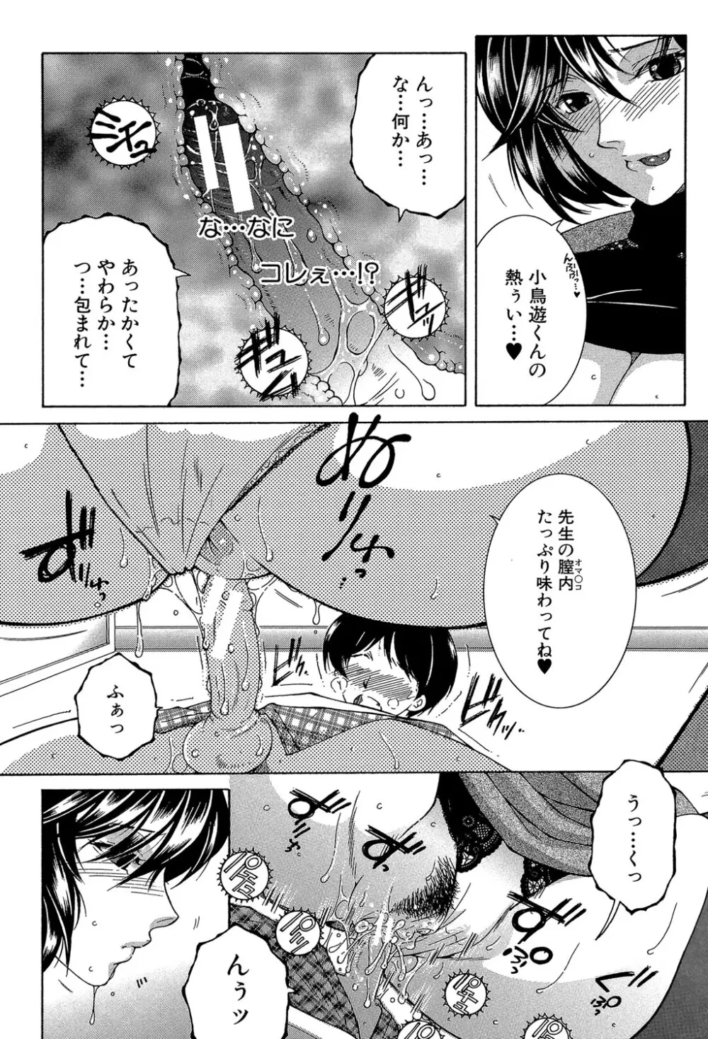 ボクの初体験は〇〇でした Page.152
