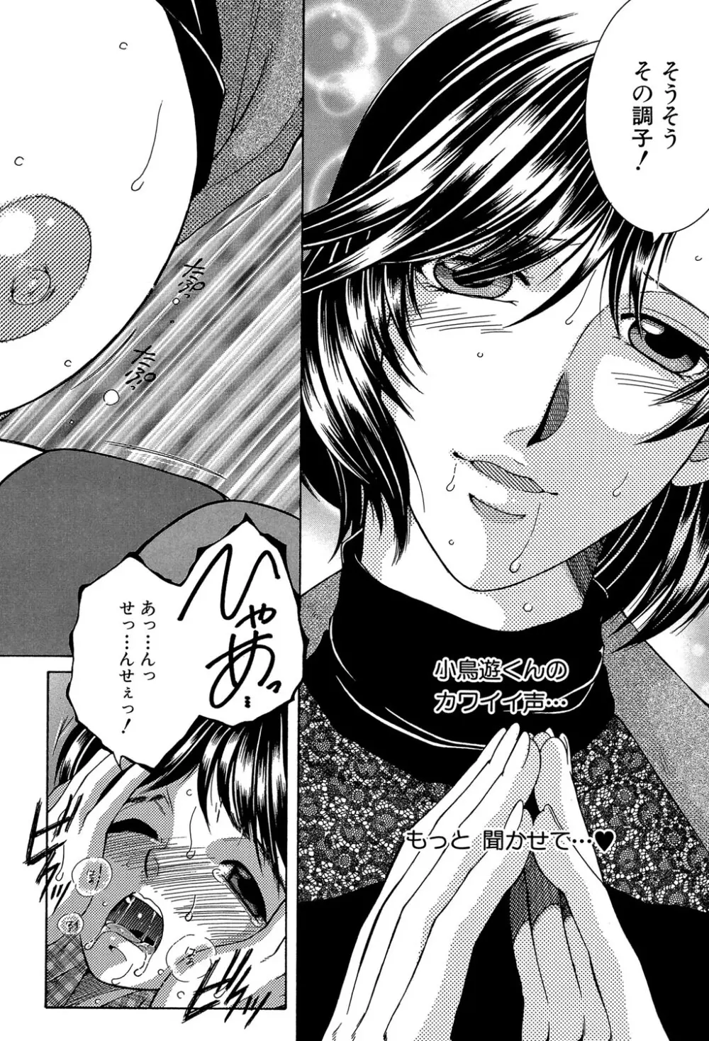 ボクの初体験は〇〇でした Page.155