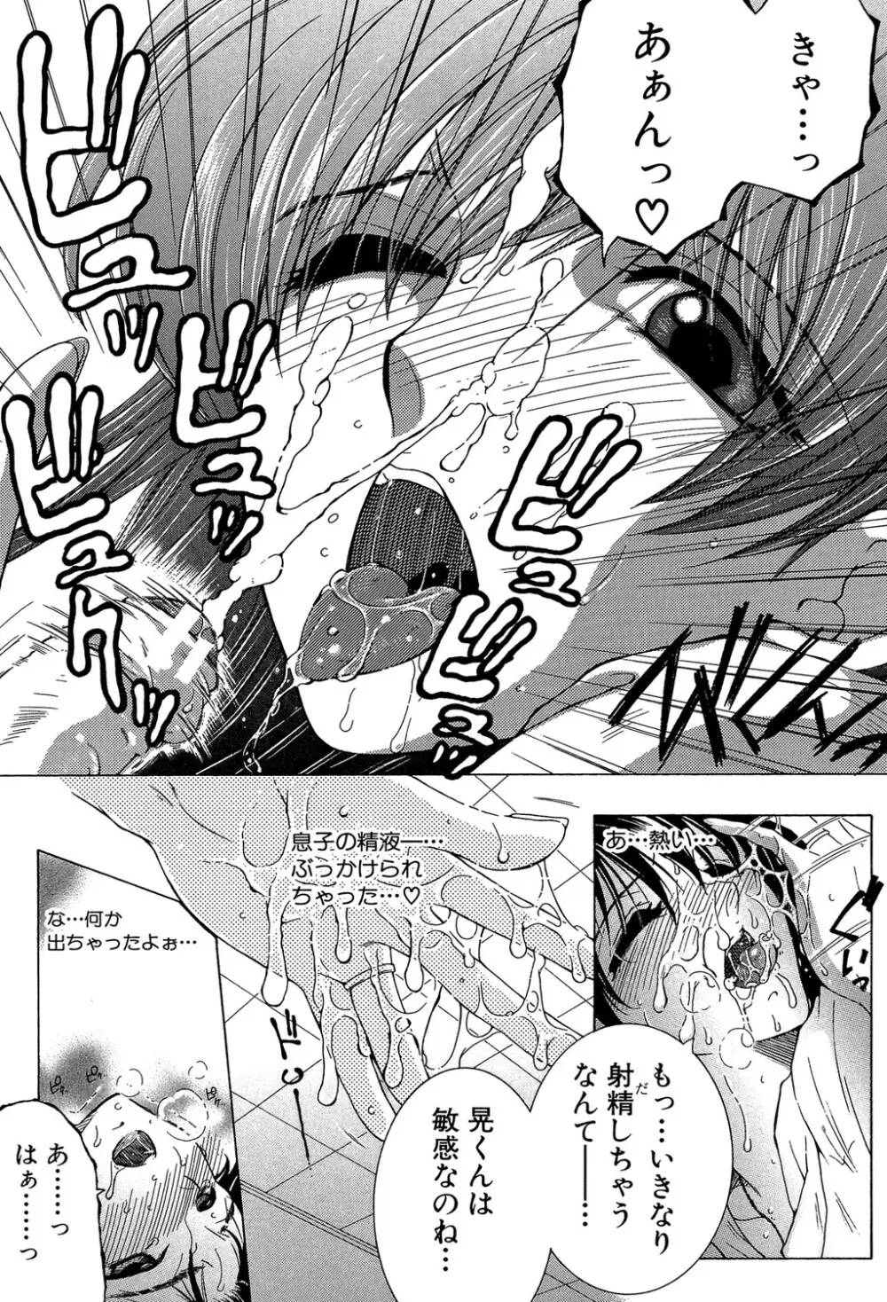 ボクの初体験は〇〇でした Page.16