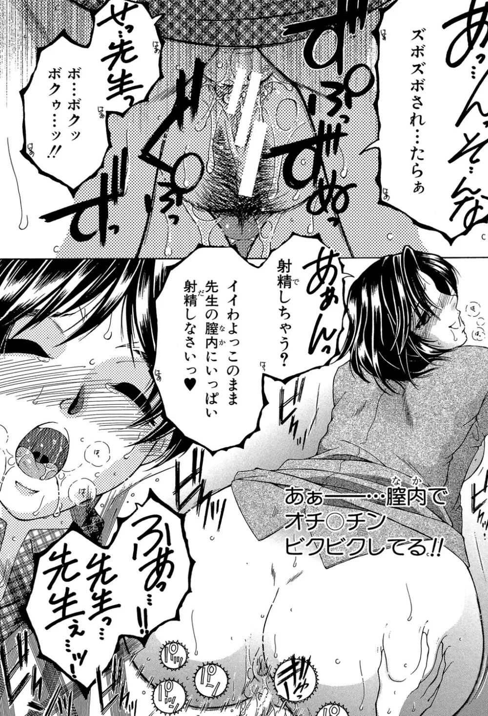 ボクの初体験は〇〇でした Page.161