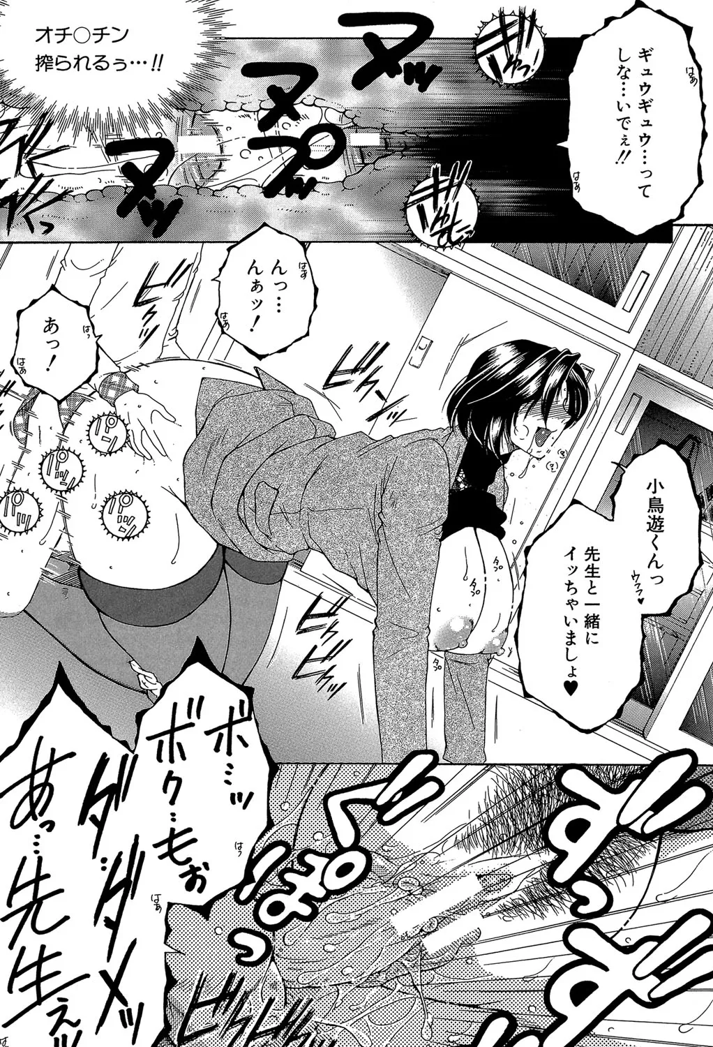 ボクの初体験は〇〇でした Page.162