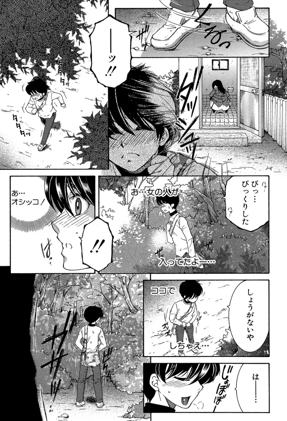 ボクの初体験は〇〇でした Page.168