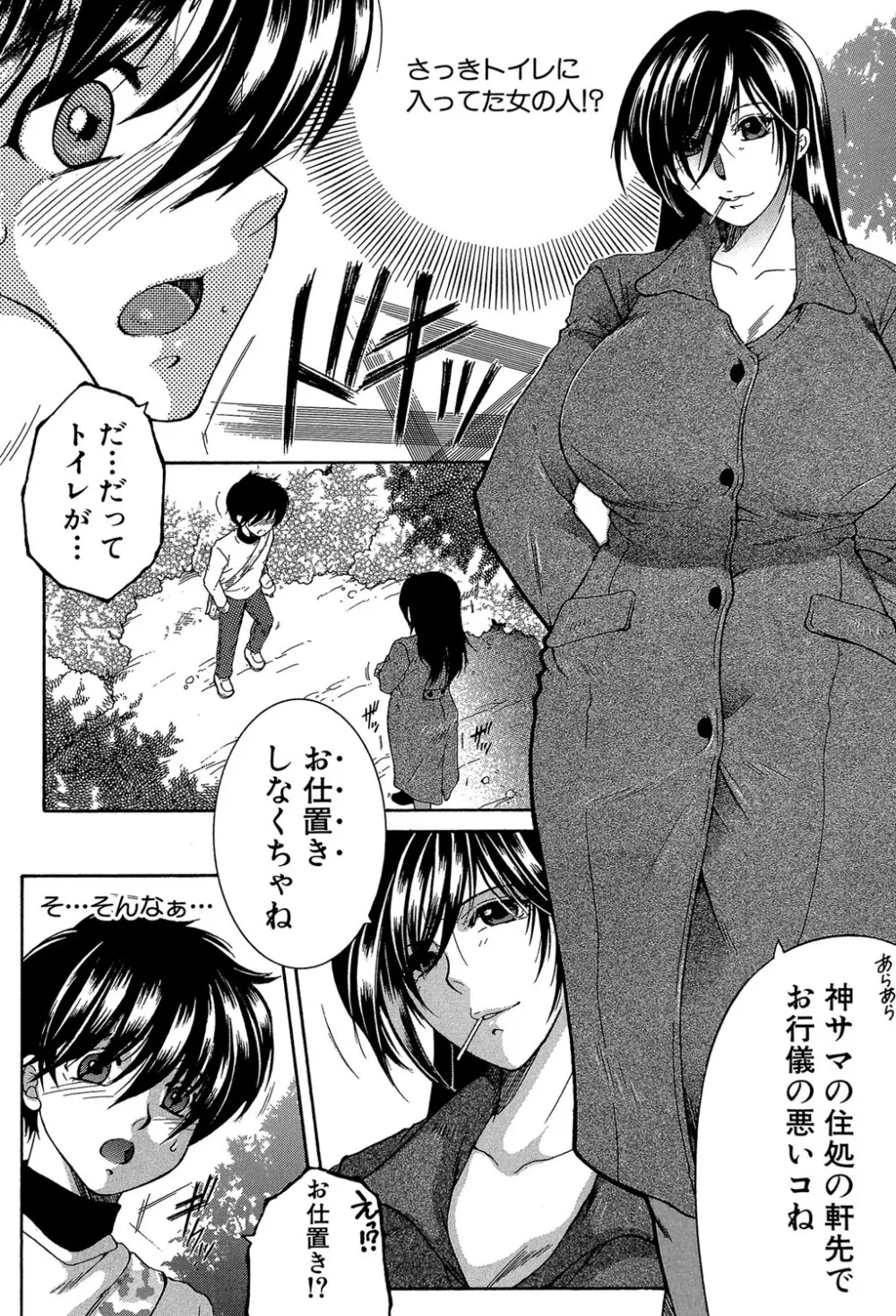 ボクの初体験は〇〇でした Page.169