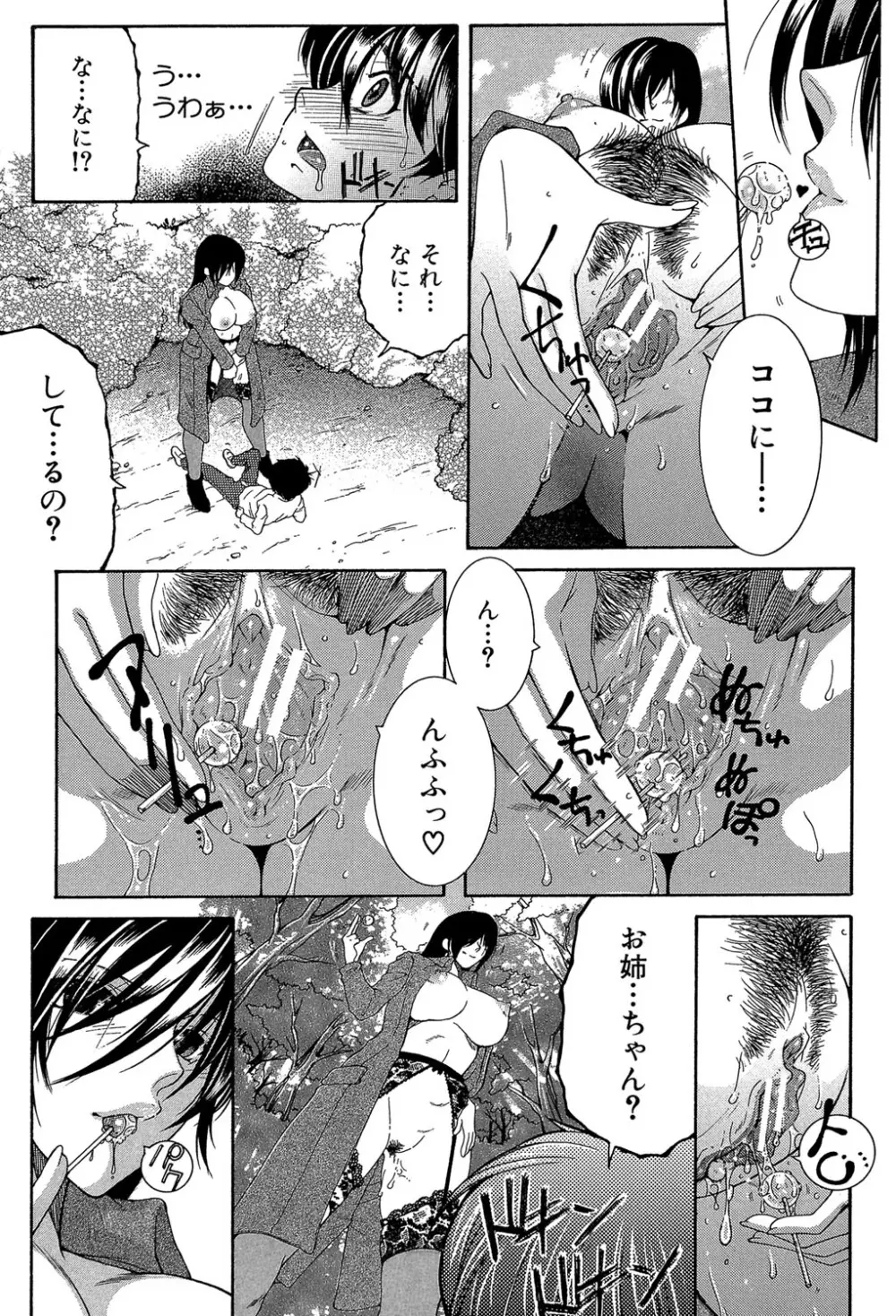 ボクの初体験は〇〇でした Page.172