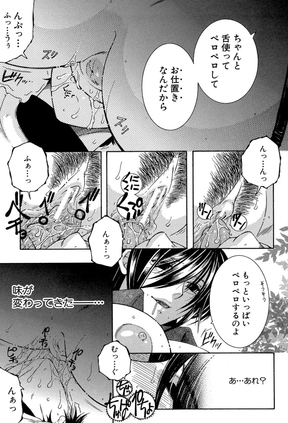 ボクの初体験は〇〇でした Page.174