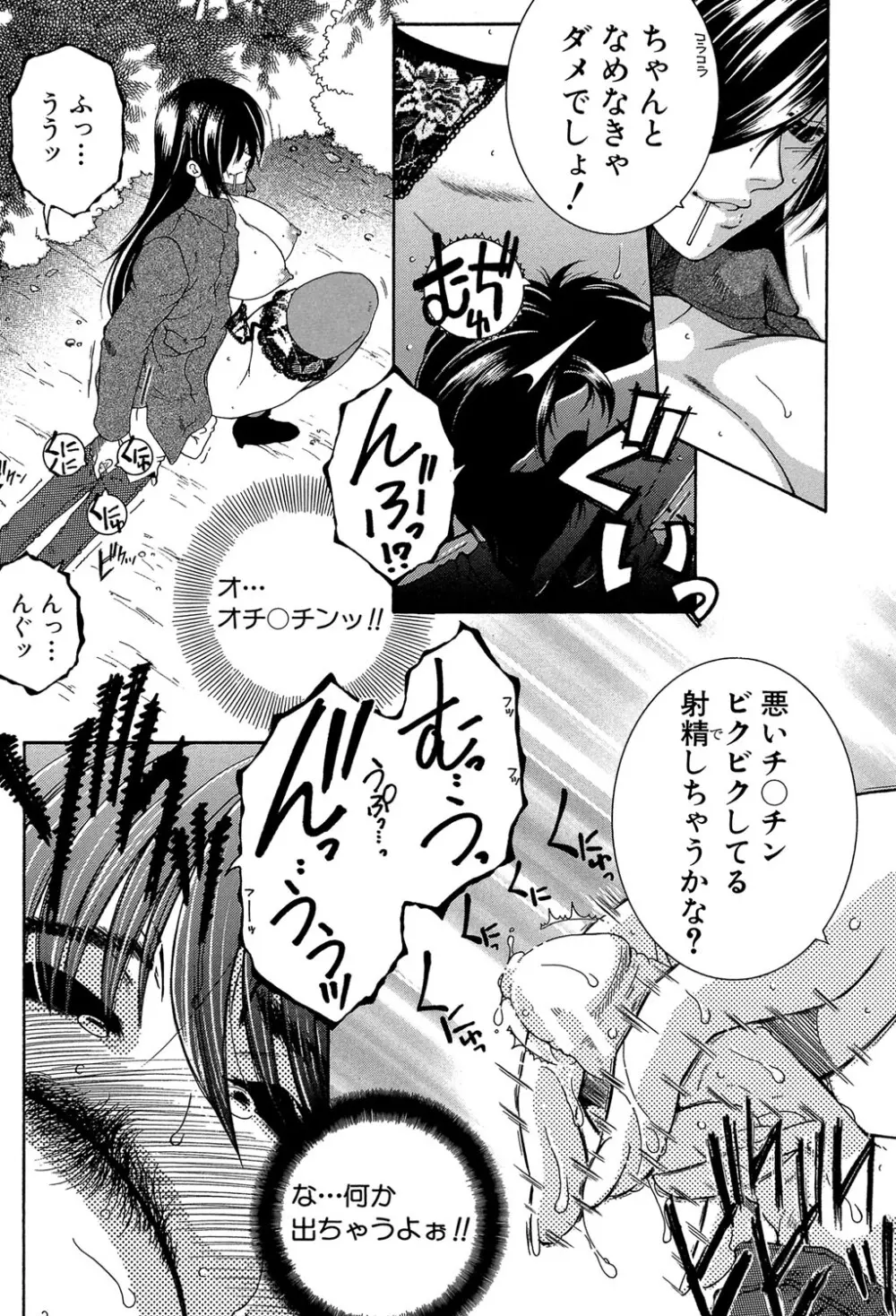 ボクの初体験は〇〇でした Page.177