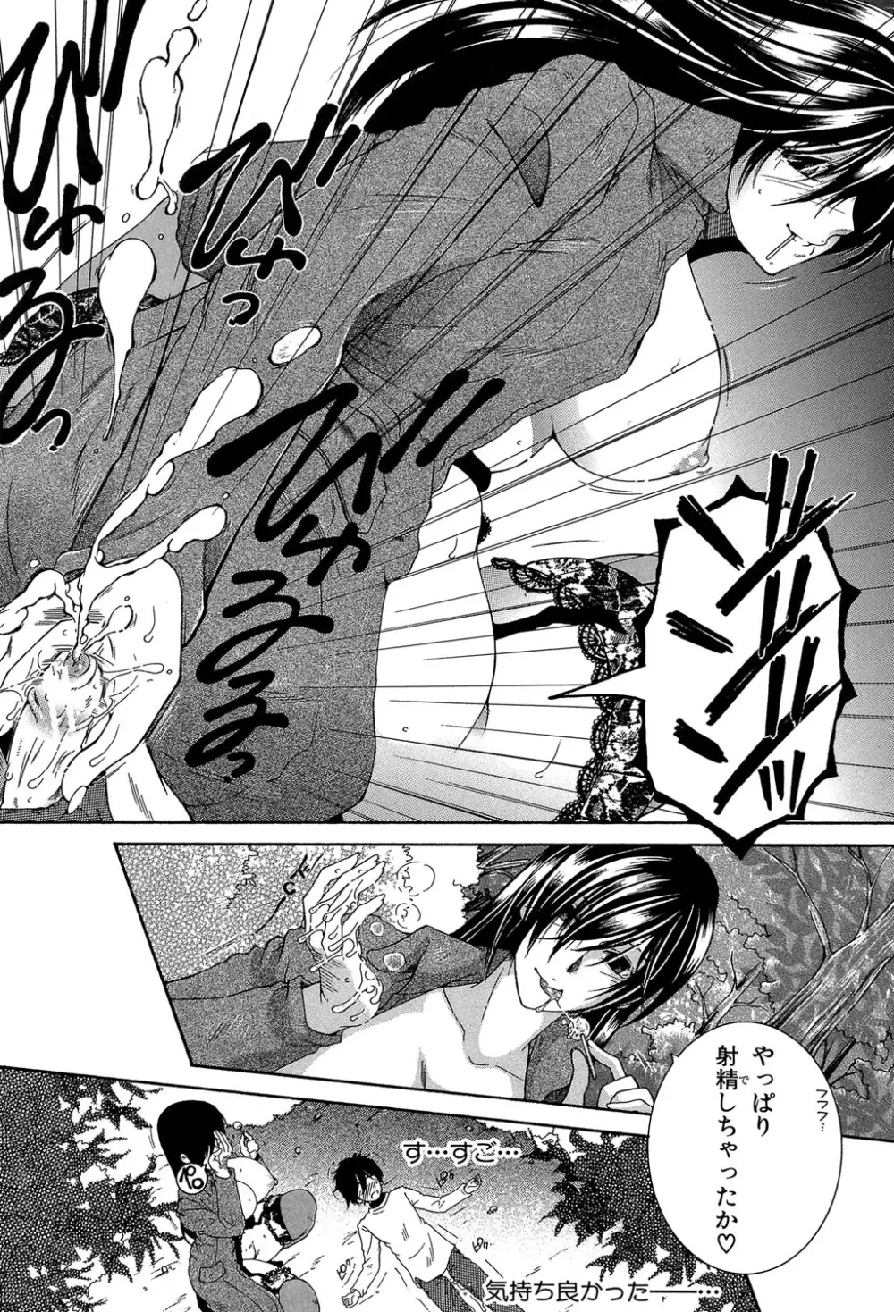 ボクの初体験は〇〇でした Page.178