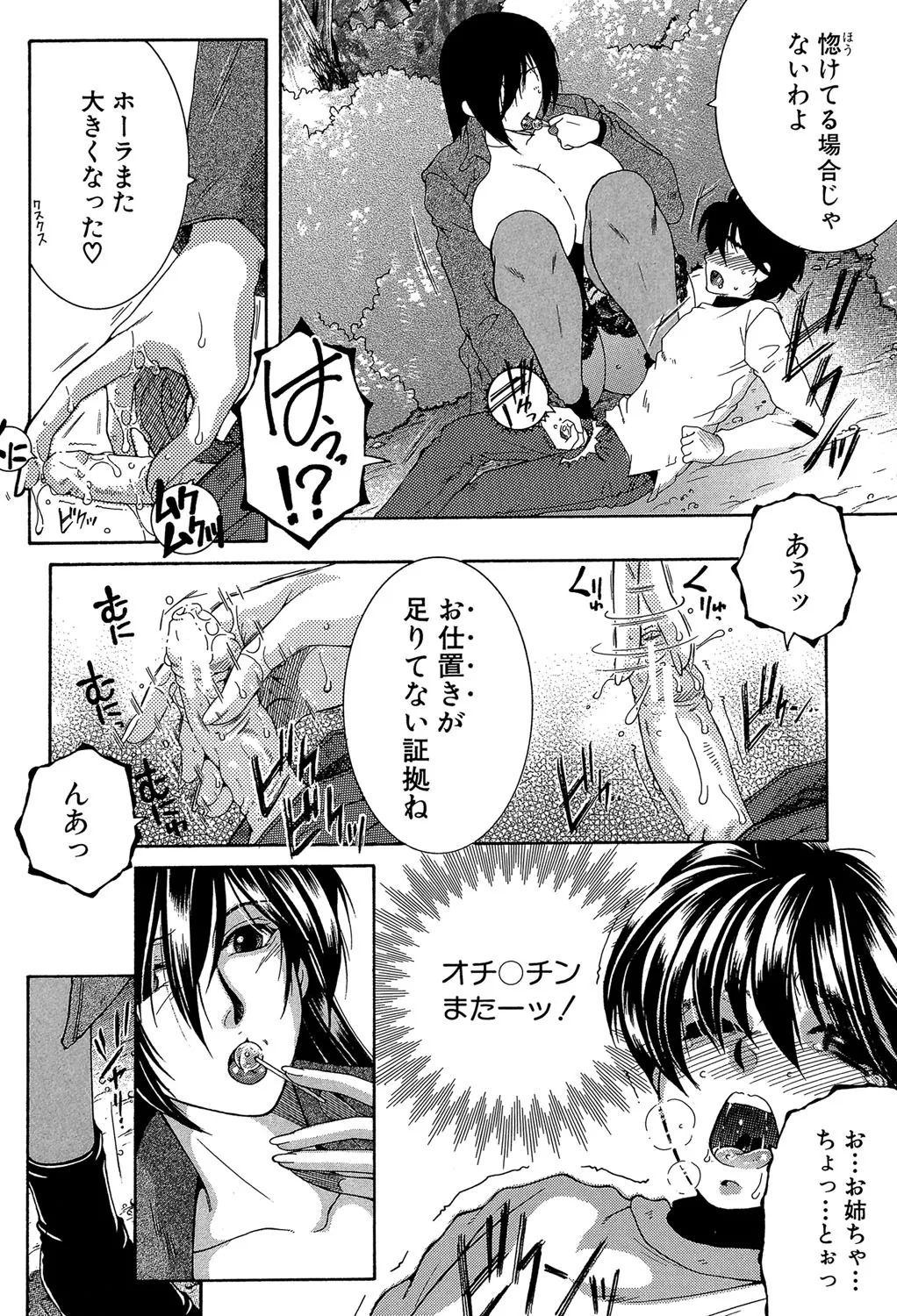 ボクの初体験は〇〇でした Page.179