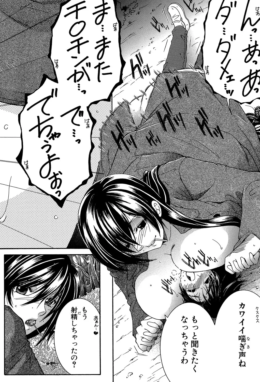 ボクの初体験は〇〇でした Page.183