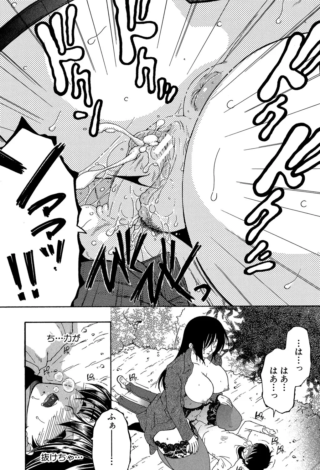 ボクの初体験は〇〇でした Page.184