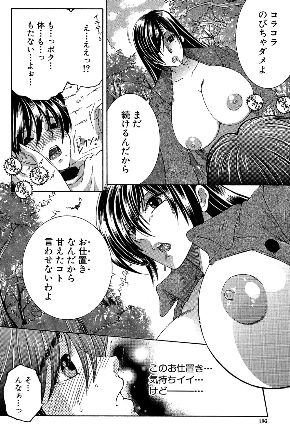 ボクの初体験は〇〇でした Page.185