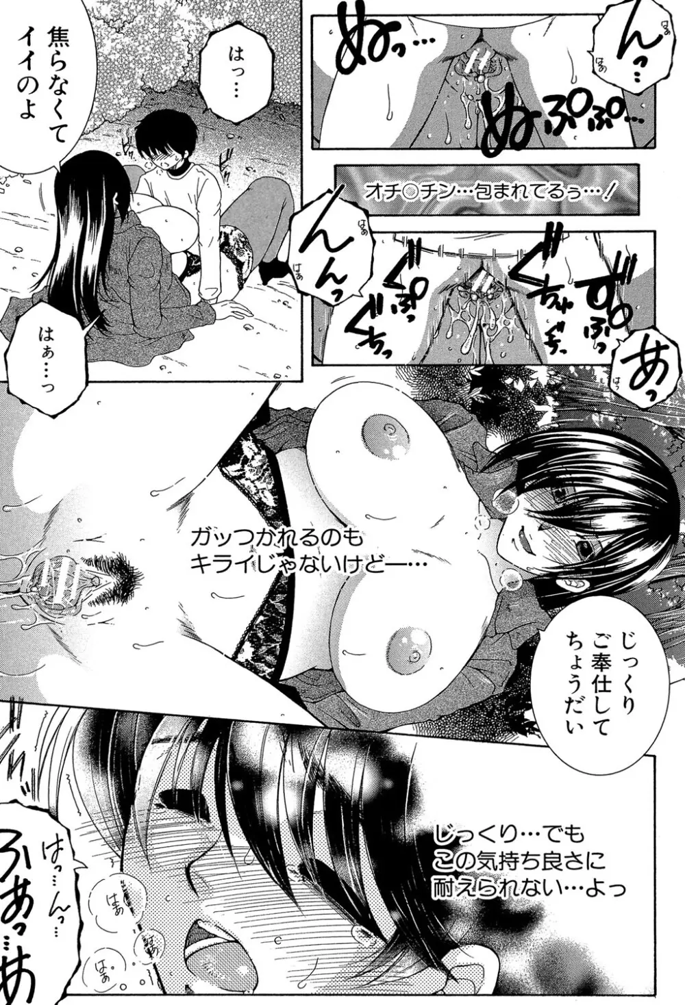 ボクの初体験は〇〇でした Page.188