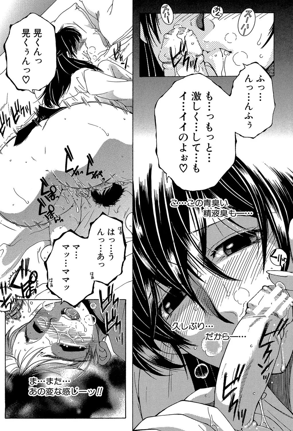 ボクの初体験は〇〇でした Page.19