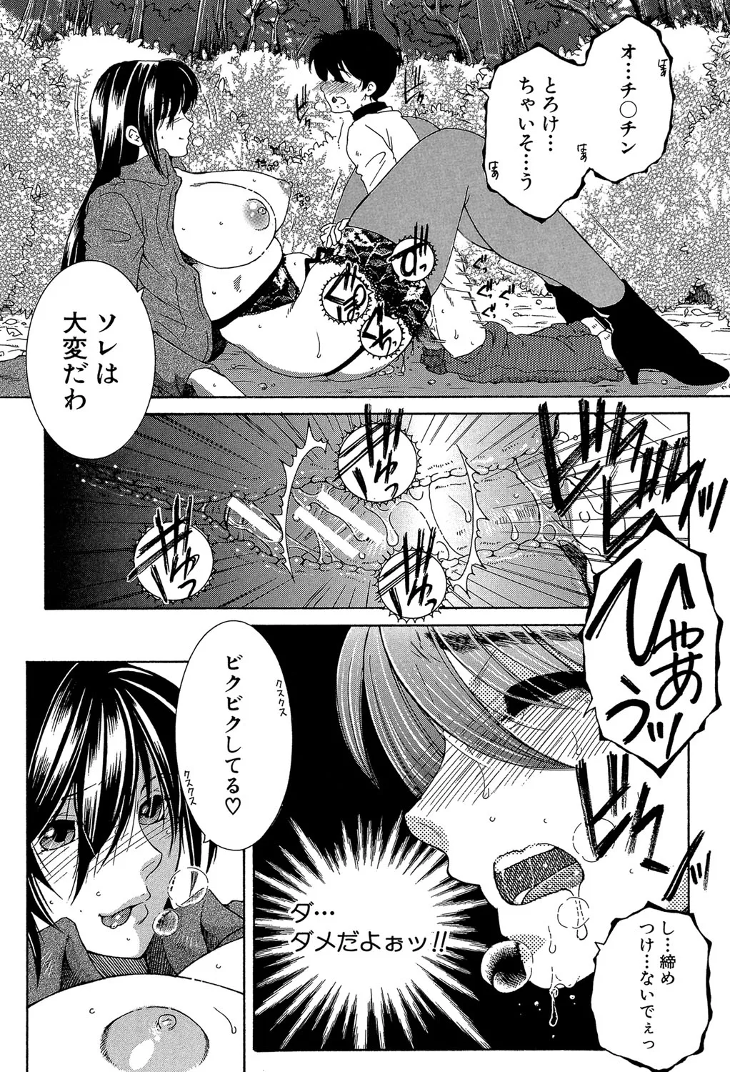 ボクの初体験は〇〇でした Page.190