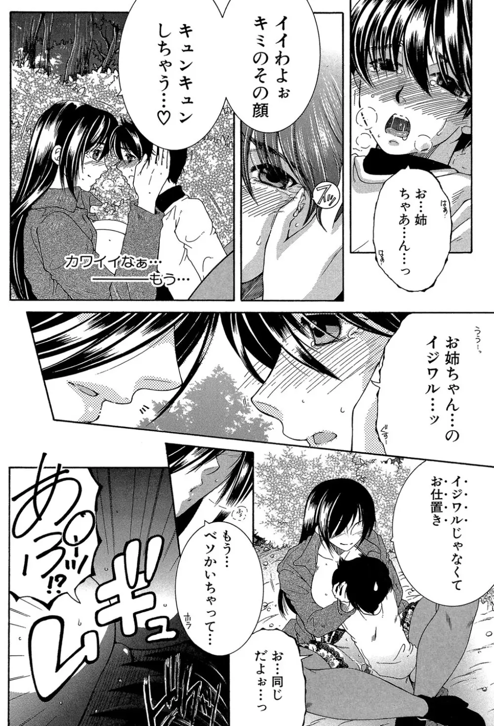 ボクの初体験は〇〇でした Page.191