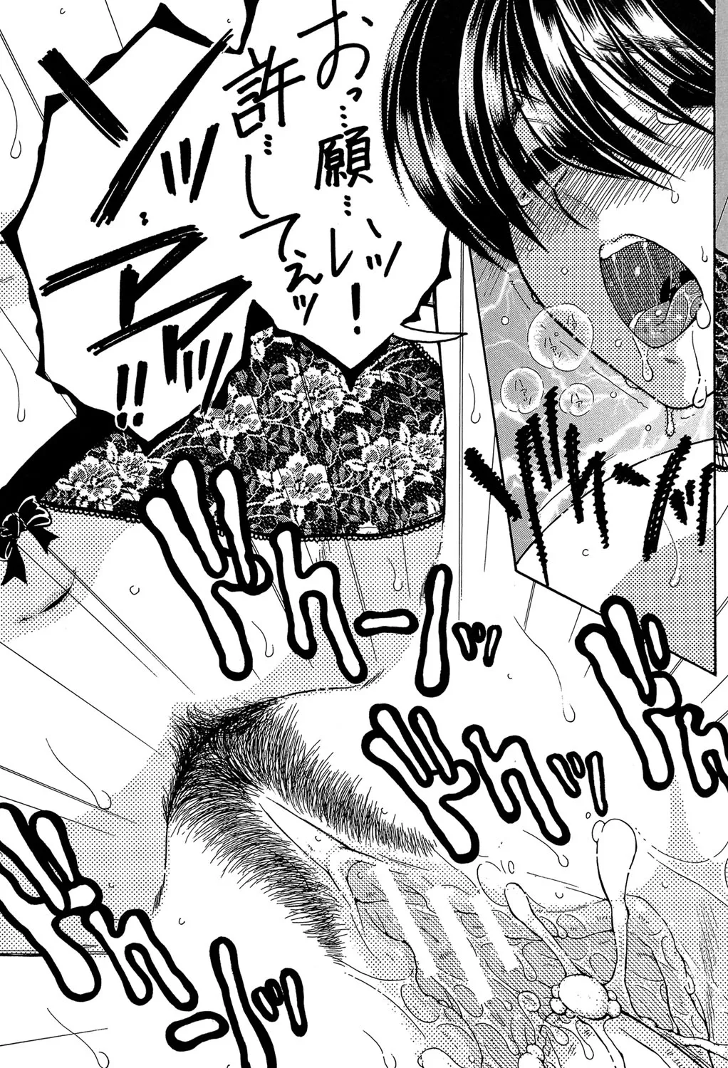 ボクの初体験は〇〇でした Page.195