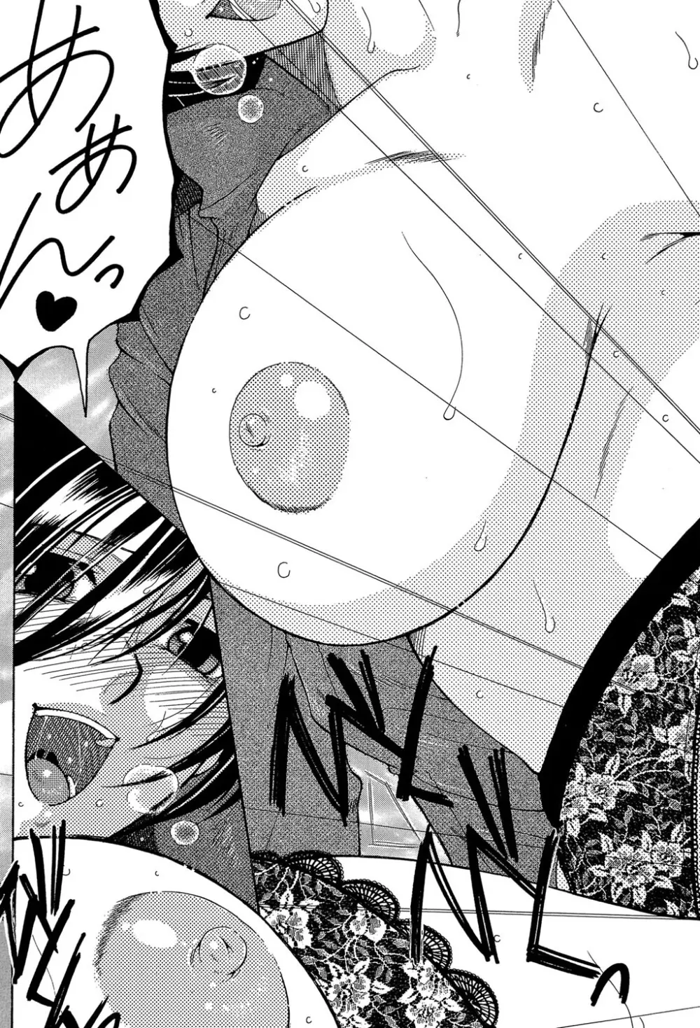 ボクの初体験は〇〇でした Page.196