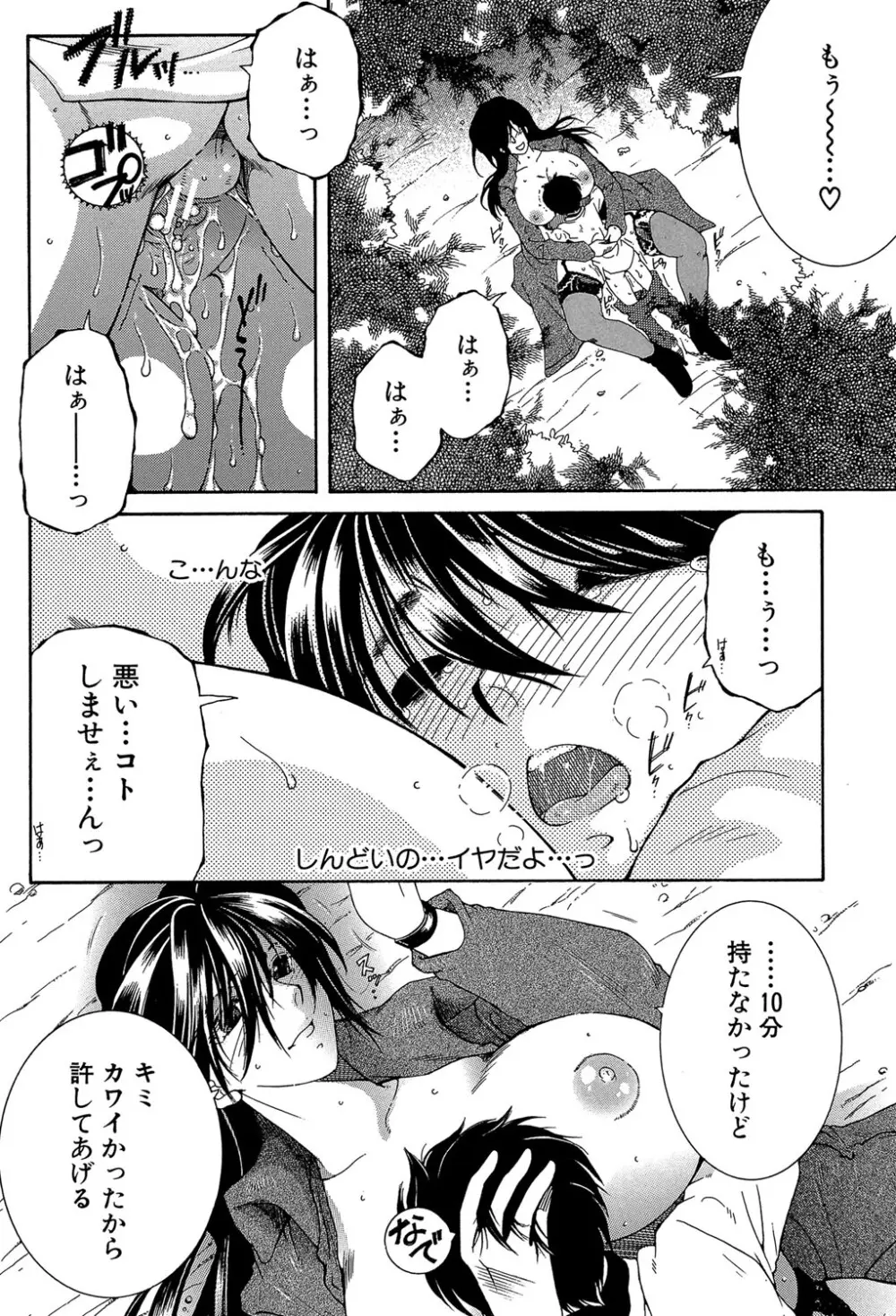 ボクの初体験は〇〇でした Page.197