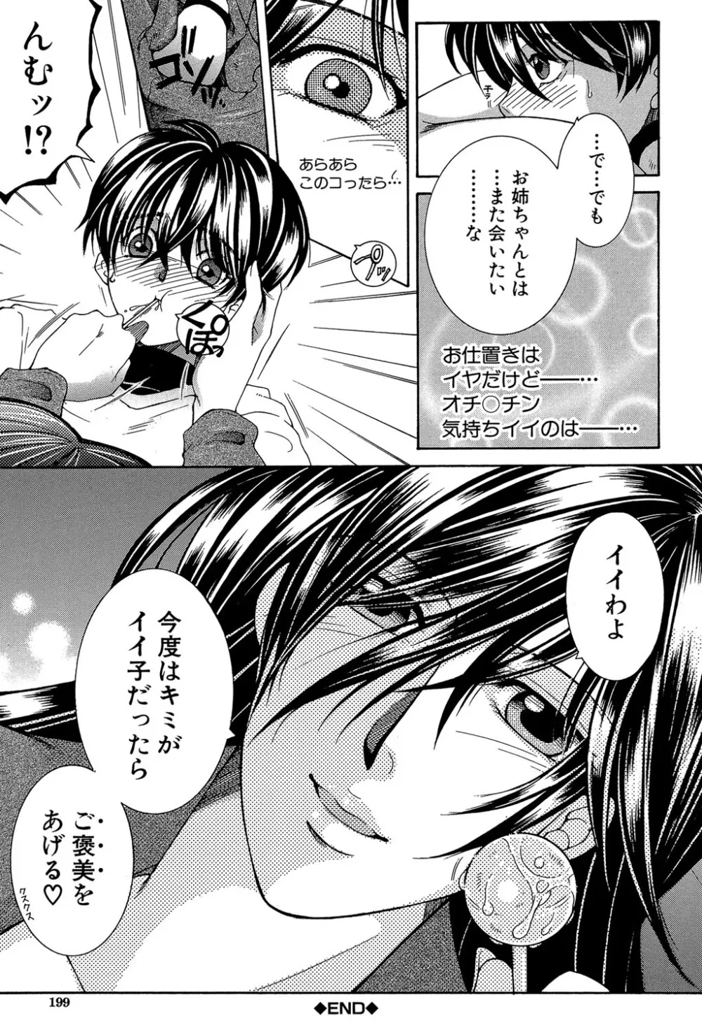 ボクの初体験は〇〇でした Page.198