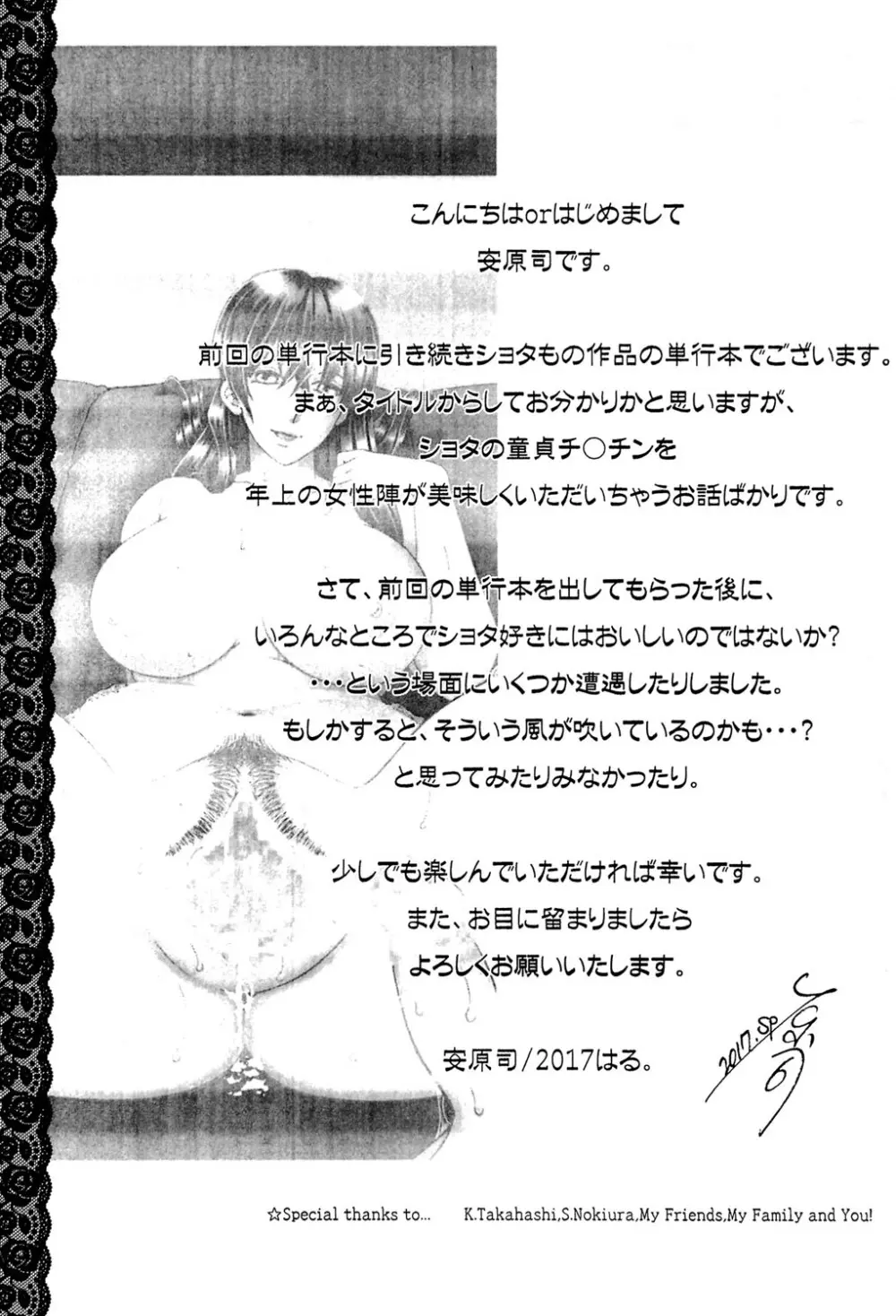 ボクの初体験は〇〇でした Page.199