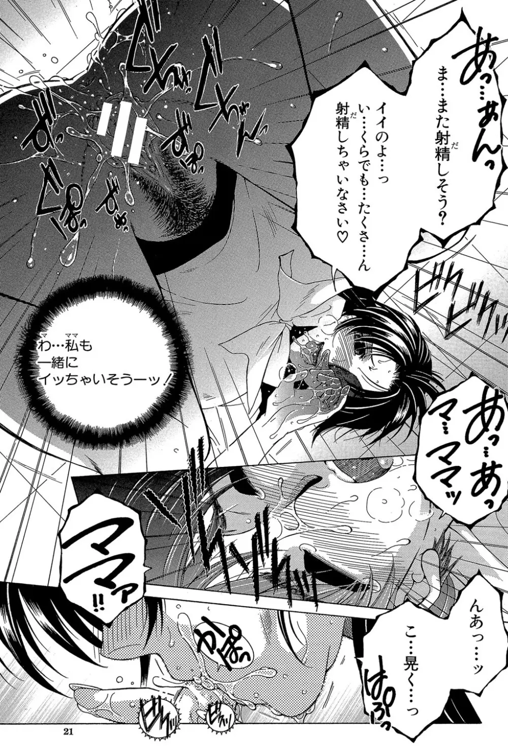 ボクの初体験は〇〇でした Page.20