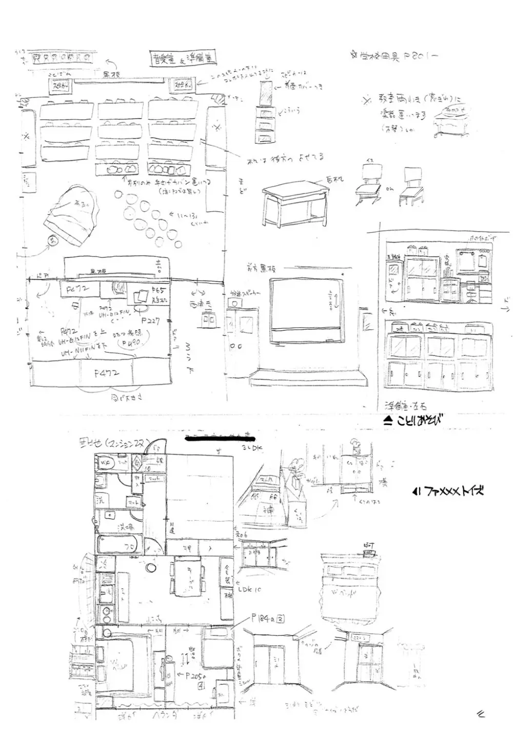 ボクの初体験は〇〇でした Page.201