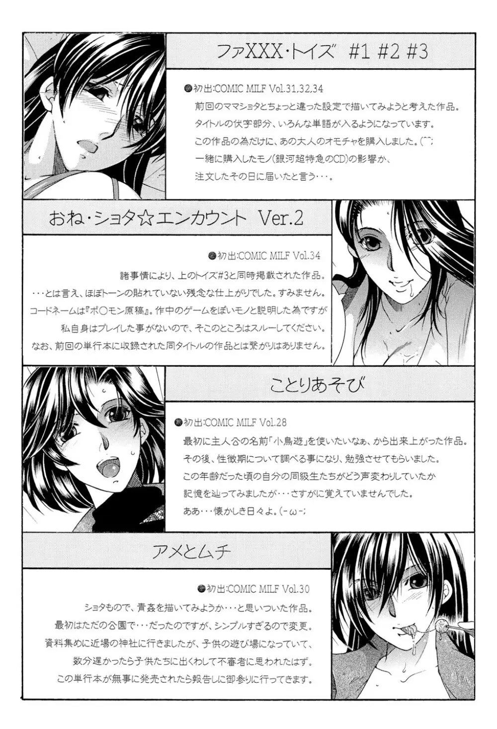 ボクの初体験は〇〇でした Page.202