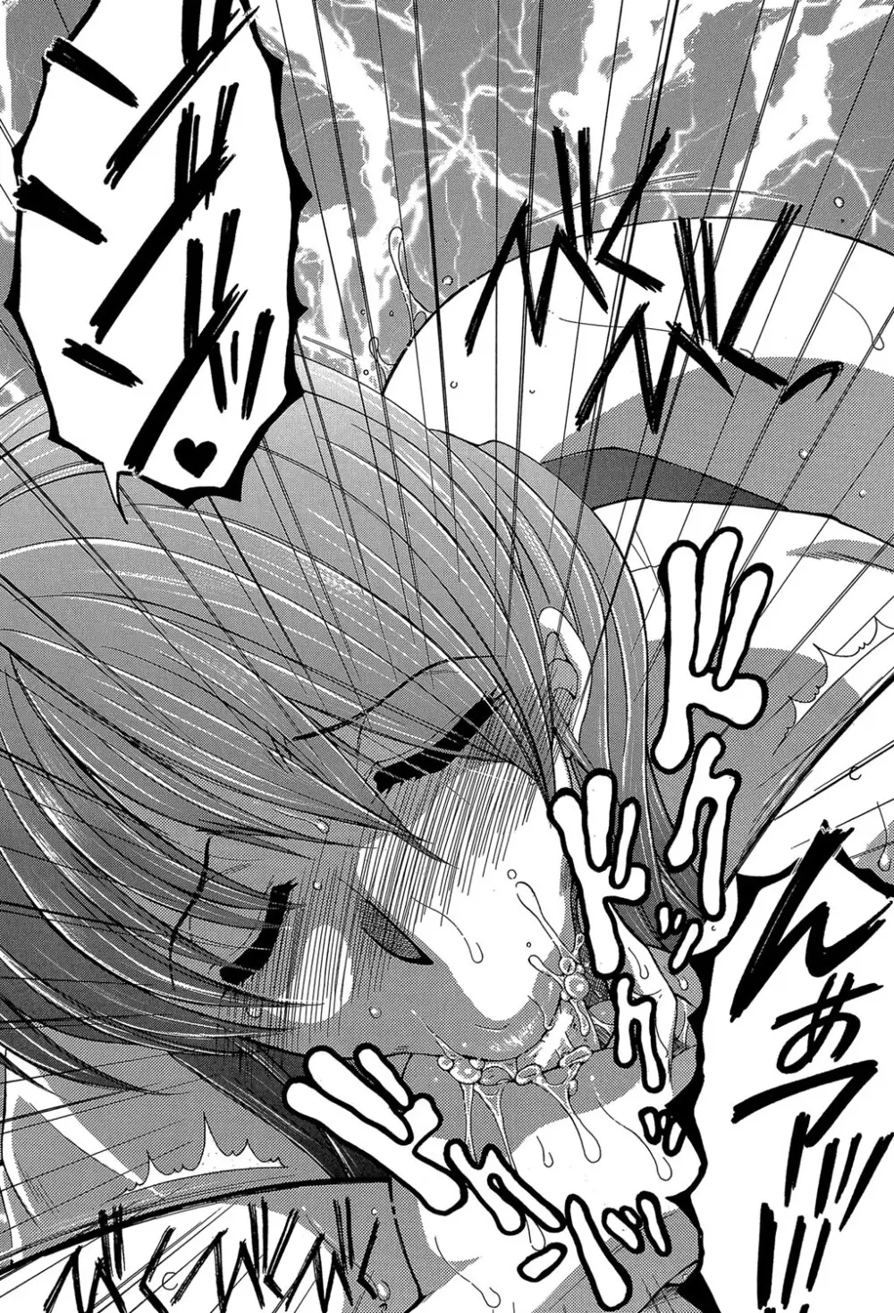 ボクの初体験は〇〇でした Page.21