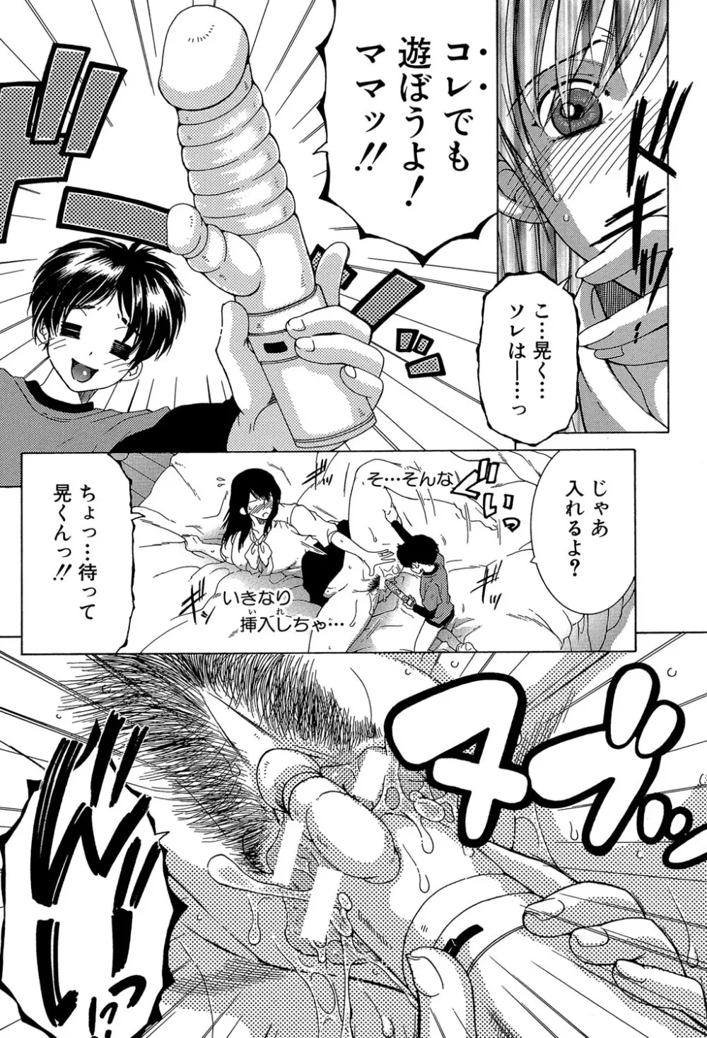 ボクの初体験は〇〇でした Page.23