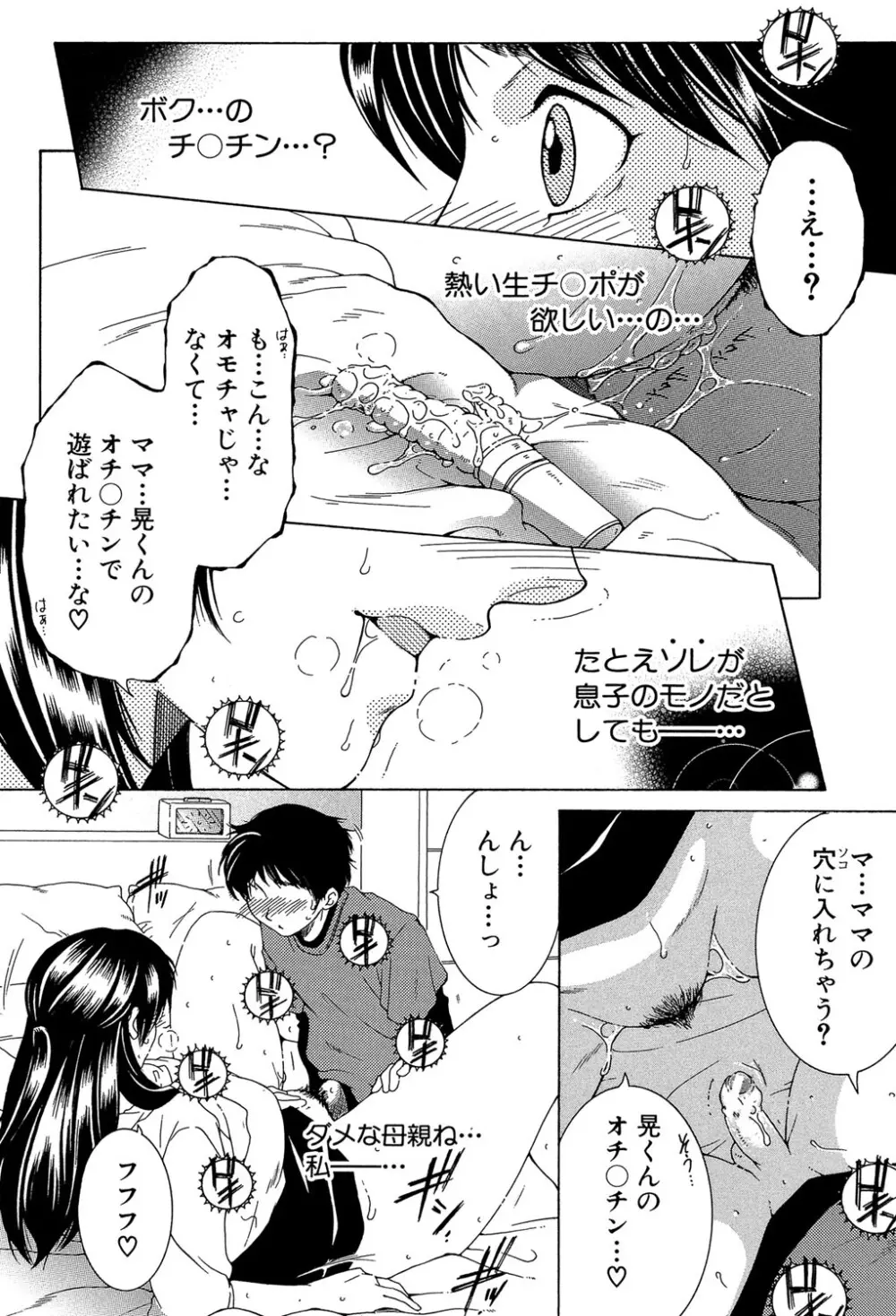 ボクの初体験は〇〇でした Page.27