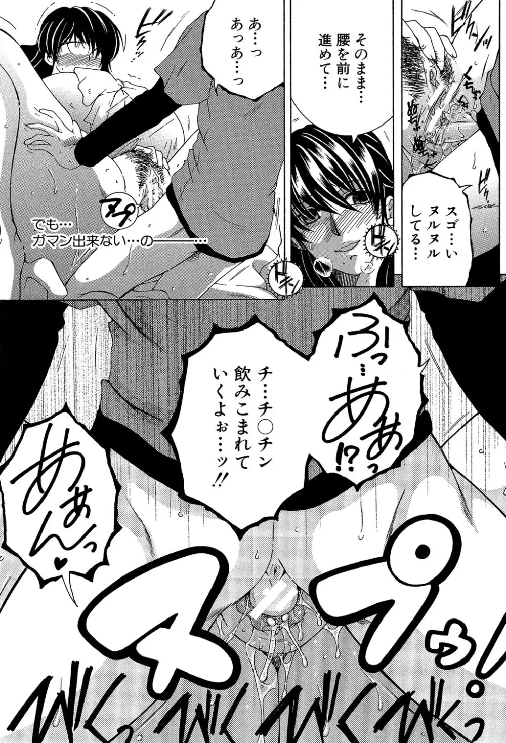 ボクの初体験は〇〇でした Page.28