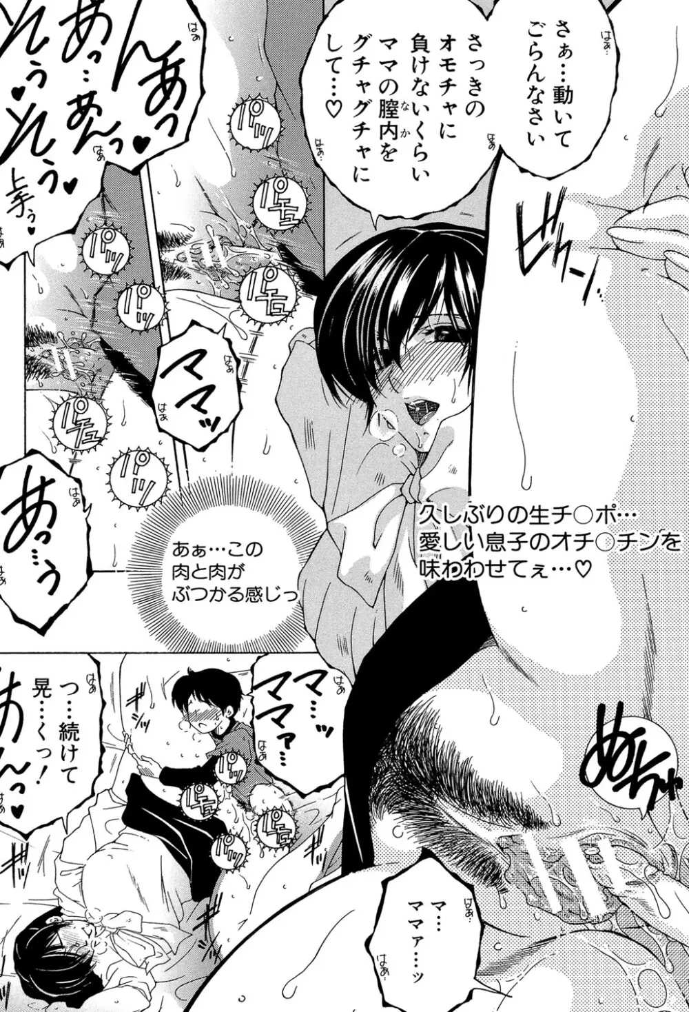 ボクの初体験は〇〇でした Page.30