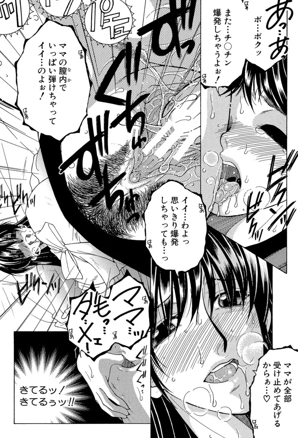 ボクの初体験は〇〇でした Page.31
