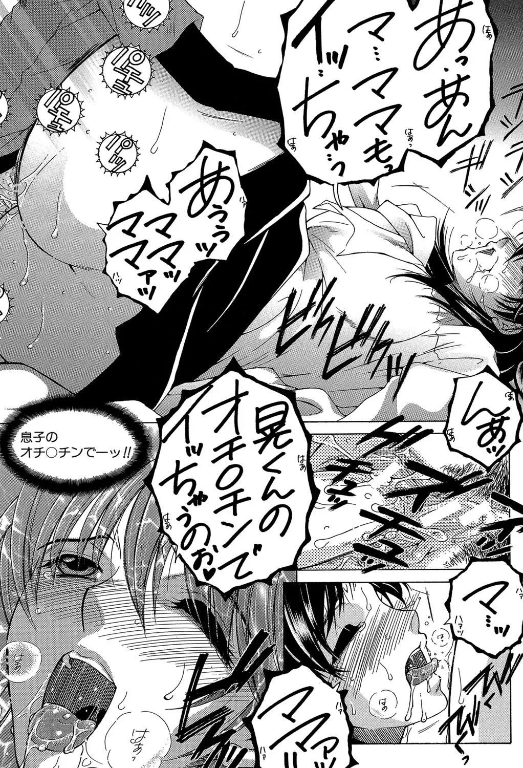 ボクの初体験は〇〇でした Page.32