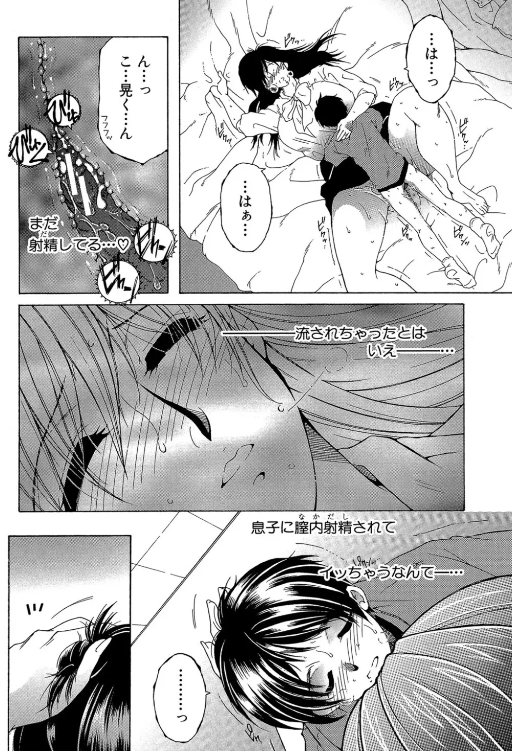 ボクの初体験は〇〇でした Page.35