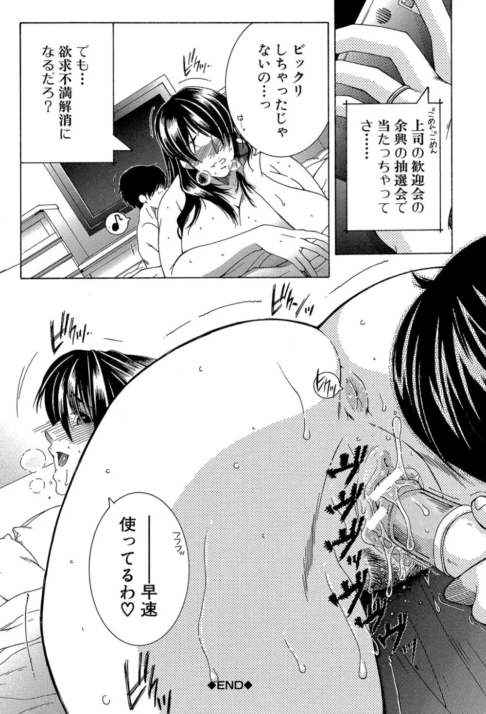 ボクの初体験は〇〇でした Page.37