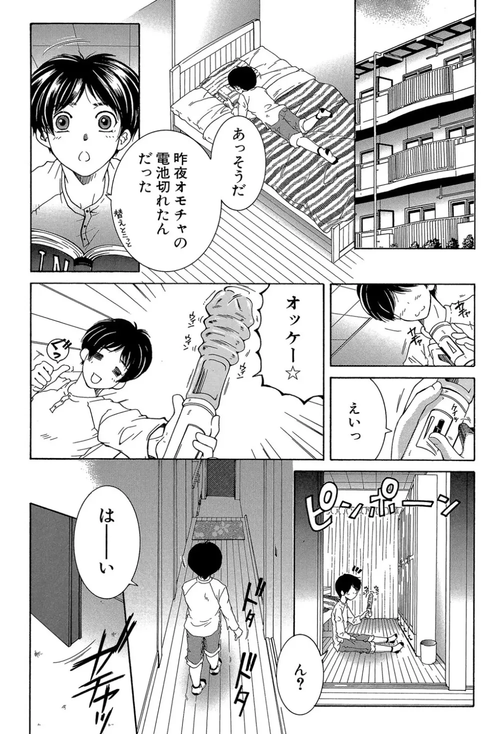 ボクの初体験は〇〇でした Page.38
