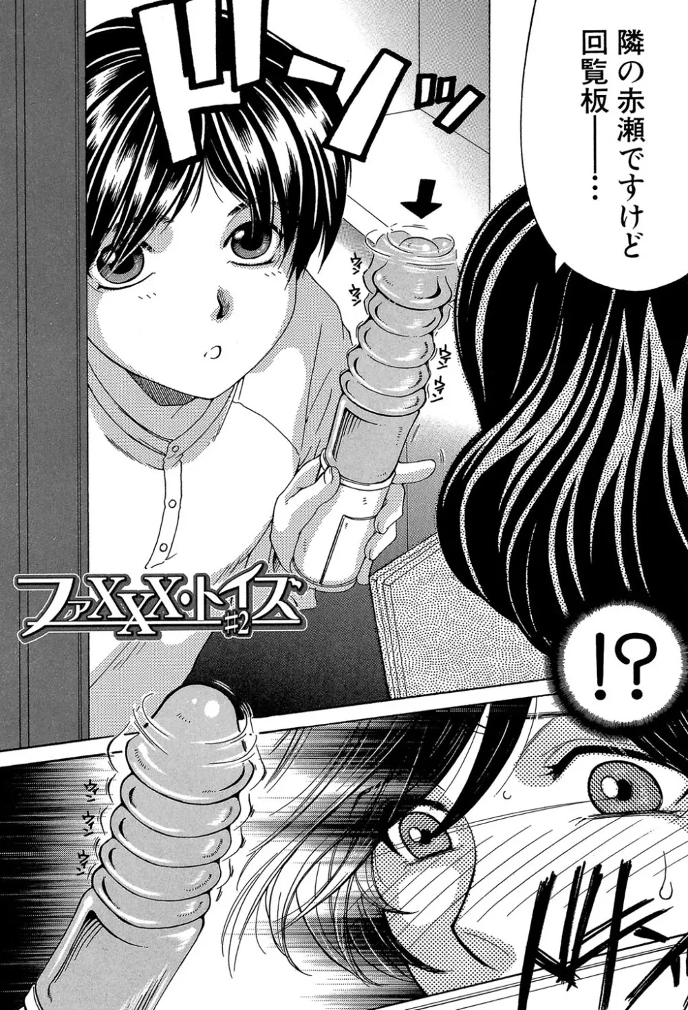 ボクの初体験は〇〇でした Page.39