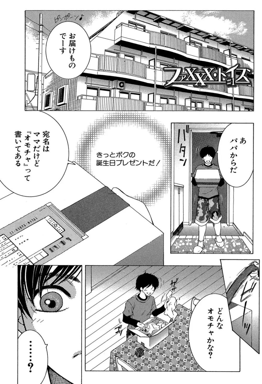 ボクの初体験は〇〇でした Page.4