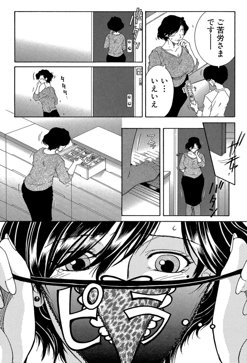 ボクの初体験は〇〇でした Page.40