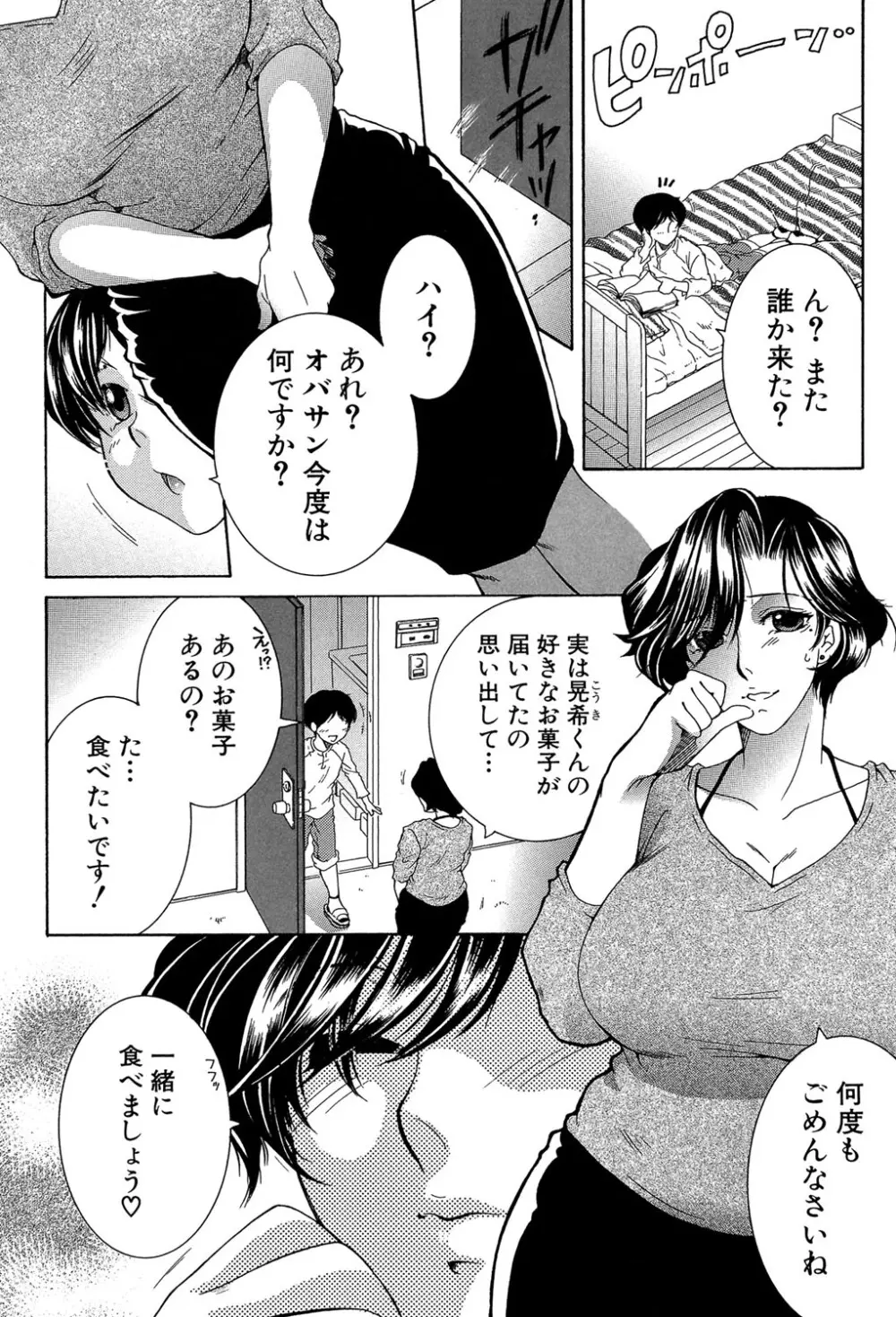 ボクの初体験は〇〇でした Page.41