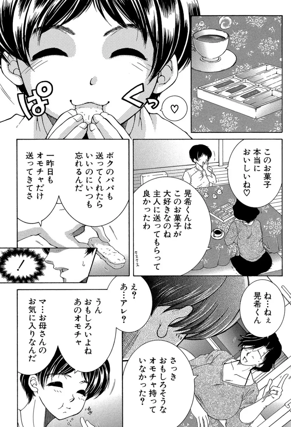 ボクの初体験は〇〇でした Page.42