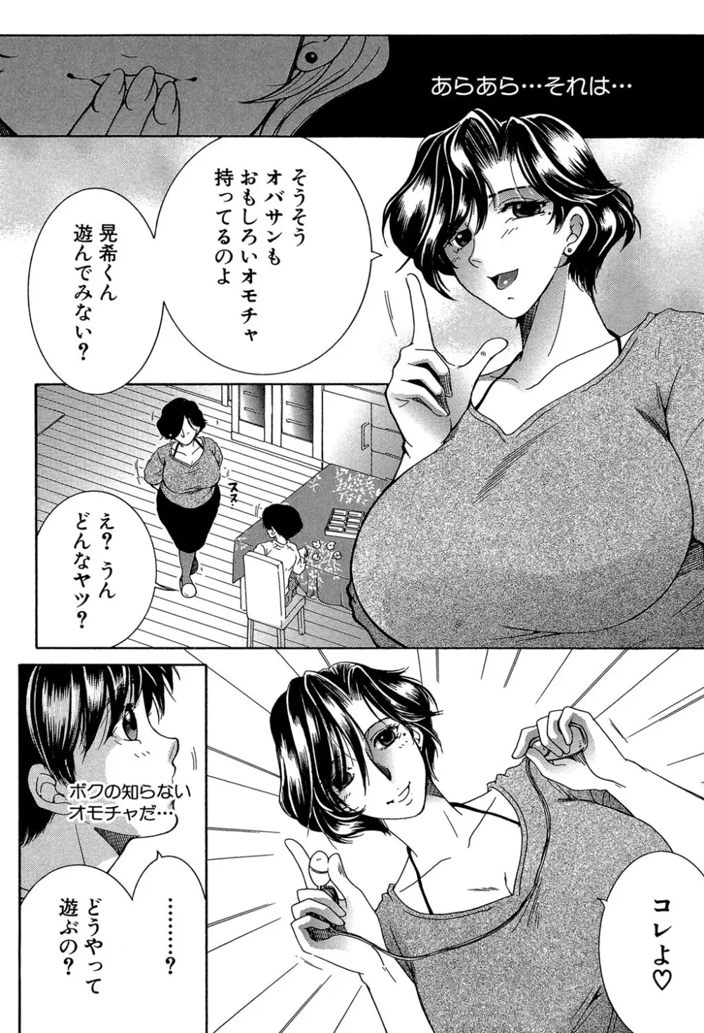 ボクの初体験は〇〇でした Page.43
