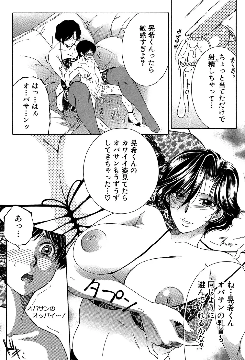 ボクの初体験は〇〇でした Page.47